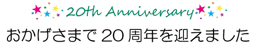 20th anniversary